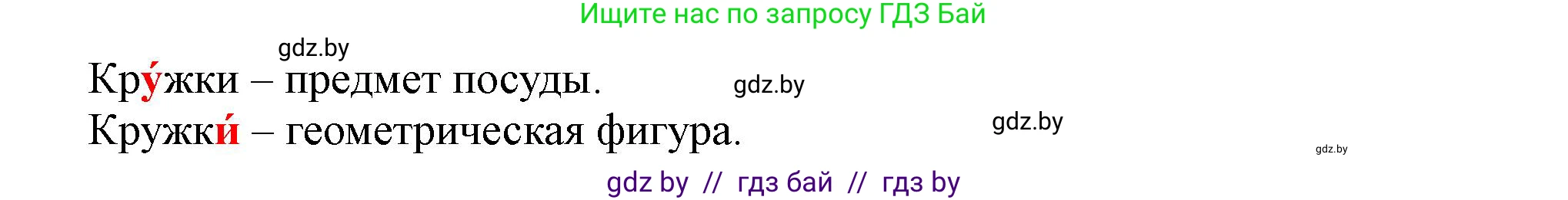 Русский язык, 2 класс Учебник, авторы: Гулецкая Елена Алексеевна, Федорович Галина Михайловна, издательство Национальный институт образования, Минск, 2022, коричневого цвета, Часть 1, страница 96, номер 155, Решение (продолжение 2)