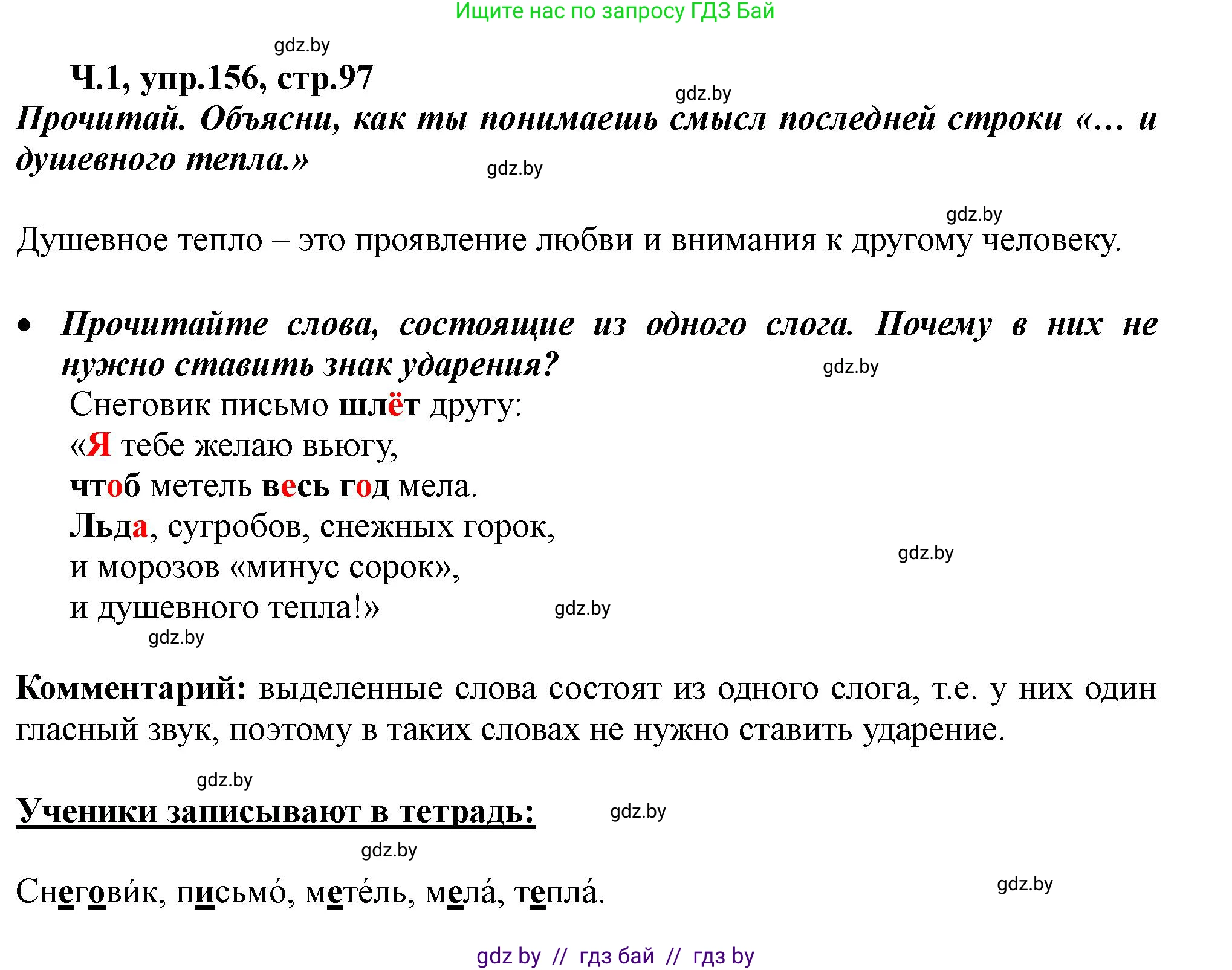 Русский язык, 2 класс Учебник, авторы: Гулецкая Елена Алексеевна, Федорович Галина Михайловна, издательство Национальный институт образования, Минск, 2022, коричневого цвета, Часть 1, страница 97, номер 156, Решение