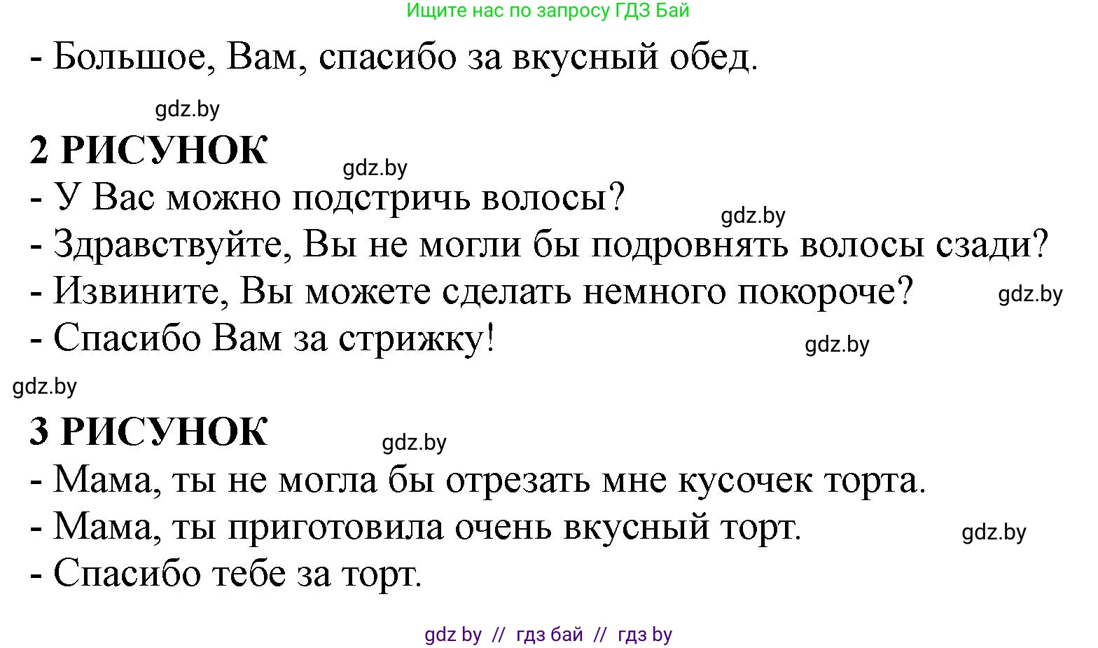 Русский язык, 2 класс Учебник, авторы: Гулецкая Елена Алексеевна, Федорович Галина Михайловна, издательство Национальный институт образования, Минск, 2022, коричневого цвета, Часть 1, страница 14, номер 16, Решение (продолжение 2)