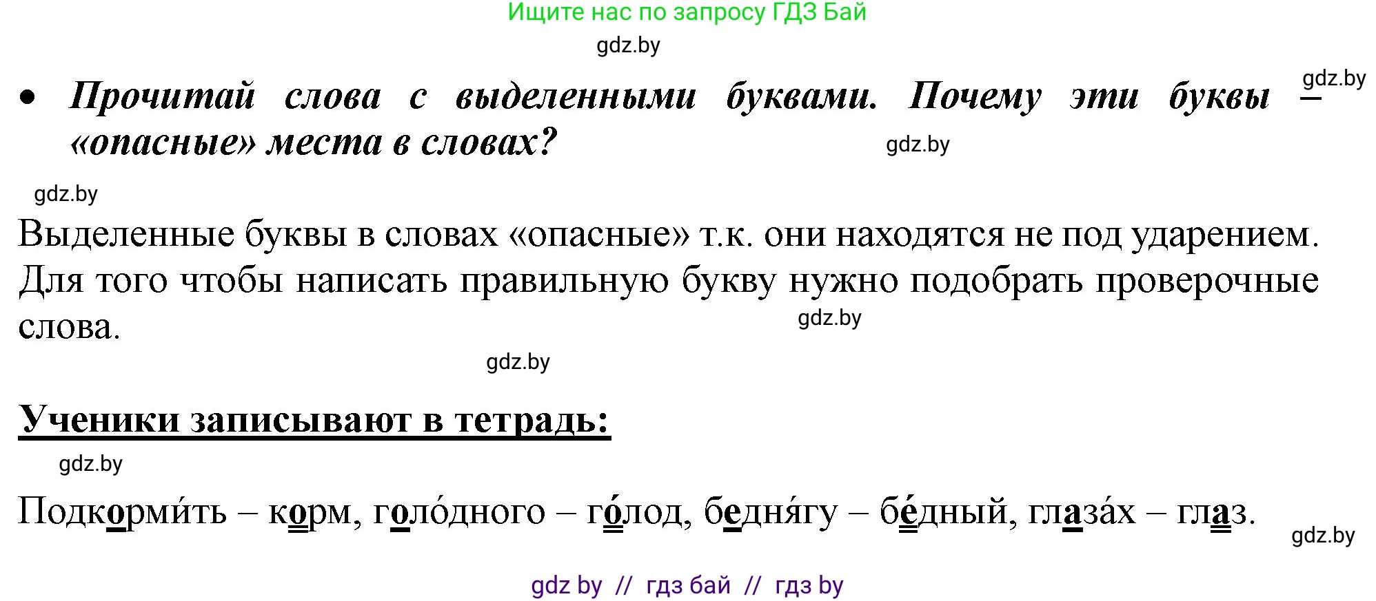 Русский язык, 2 класс Учебник, авторы: Гулецкая Елена Алексеевна, Федорович Галина Михайловна, издательство Национальный институт образования, Минск, 2022, коричневого цвета, Часть 1, страница 107, номер 177, Решение (продолжение 2)