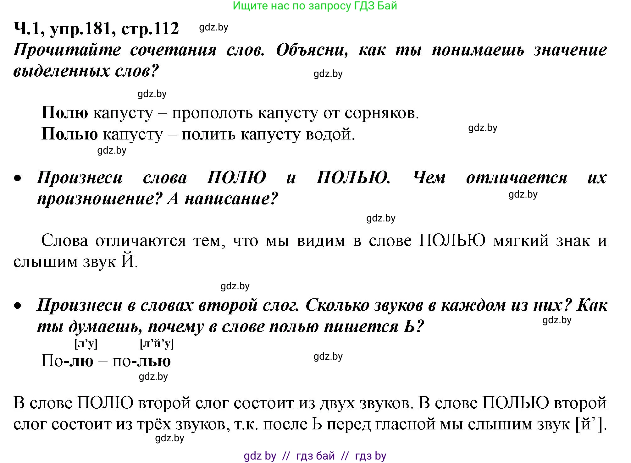 Русский язык, 2 класс Учебник, авторы: Гулецкая Елена Алексеевна, Федорович Галина Михайловна, издательство Национальный институт образования, Минск, 2022, коричневого цвета, Часть 1, страница 112, номер 181, Решение