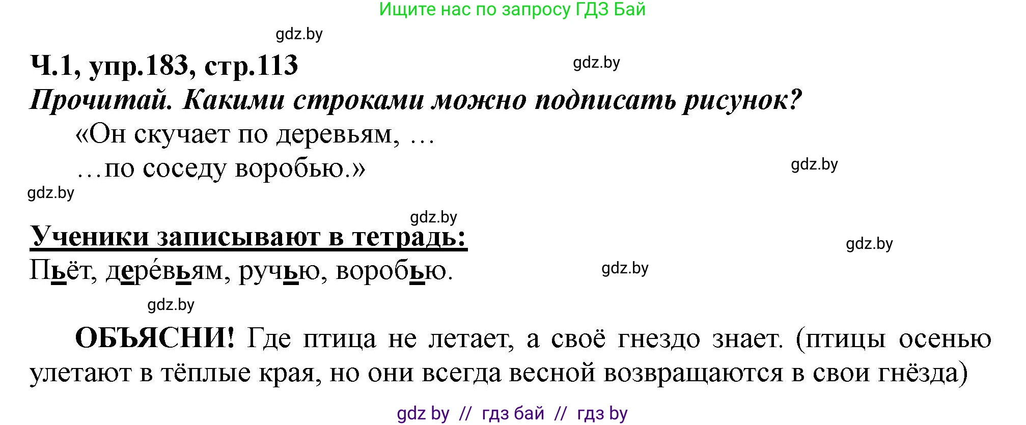 Русский язык, 2 класс Учебник, авторы: Гулецкая Елена Алексеевна, Федорович Галина Михайловна, издательство Национальный институт образования, Минск, 2022, коричневого цвета, Часть 1, страница 113, номер 183, Решение