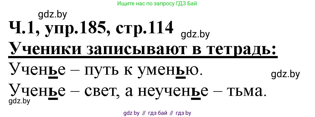 Русский язык, 2 класс Учебник, авторы: Гулецкая Елена Алексеевна, Федорович Галина Михайловна, издательство Национальный институт образования, Минск, 2022, коричневого цвета, Часть 1, страница 114, номер 185, Решение