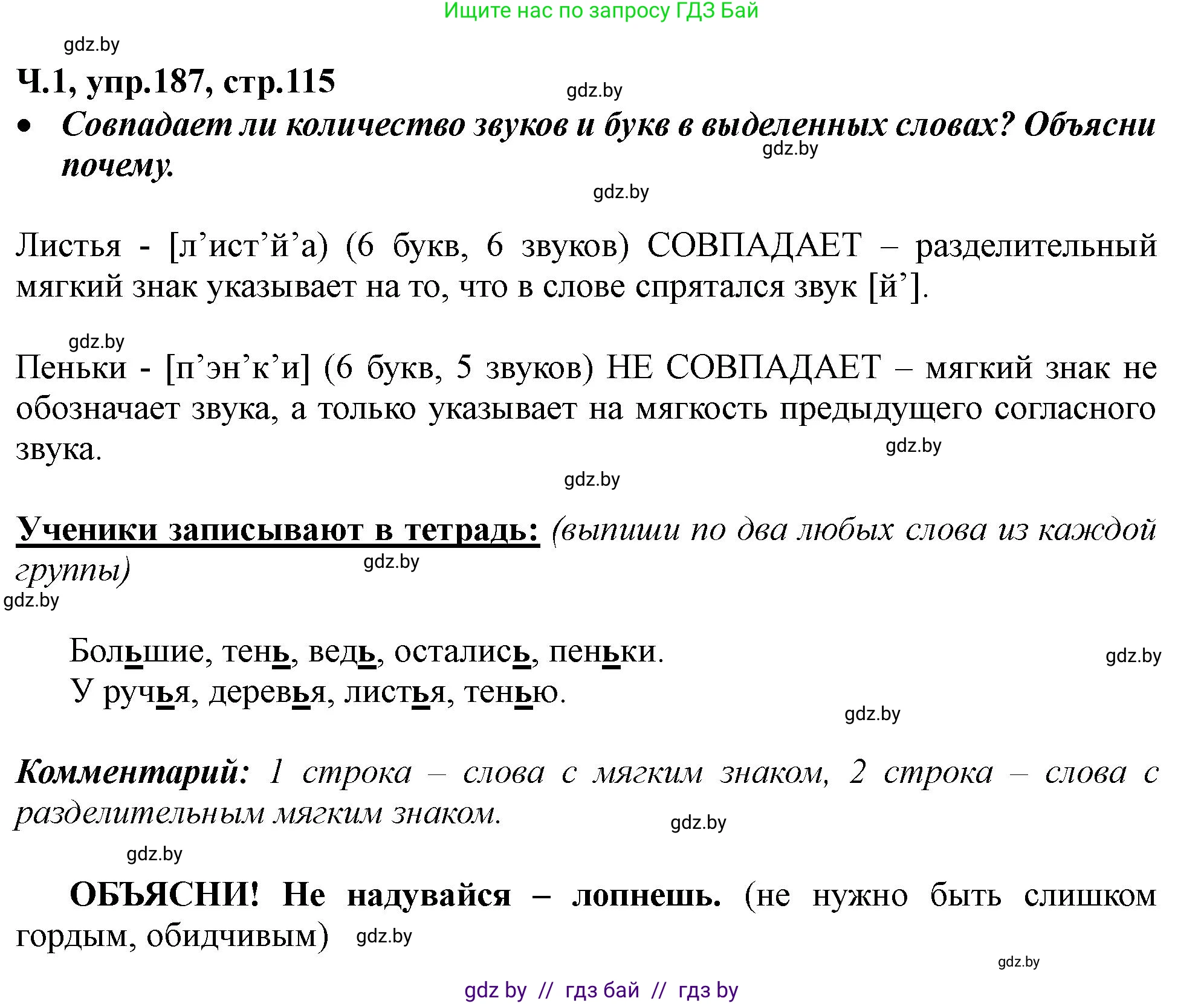 Русский язык, 2 класс Учебник, авторы: Гулецкая Елена Алексеевна, Федорович Галина Михайловна, издательство Национальный институт образования, Минск, 2022, коричневого цвета, Часть 1, страница 115, номер 187, Решение