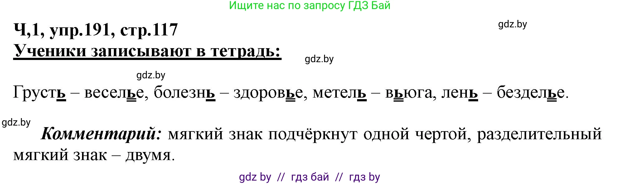 Русский язык, 2 класс Учебник, авторы: Гулецкая Елена Алексеевна, Федорович Галина Михайловна, издательство Национальный институт образования, Минск, 2022, коричневого цвета, Часть 1, страница 117, номер 191, Решение