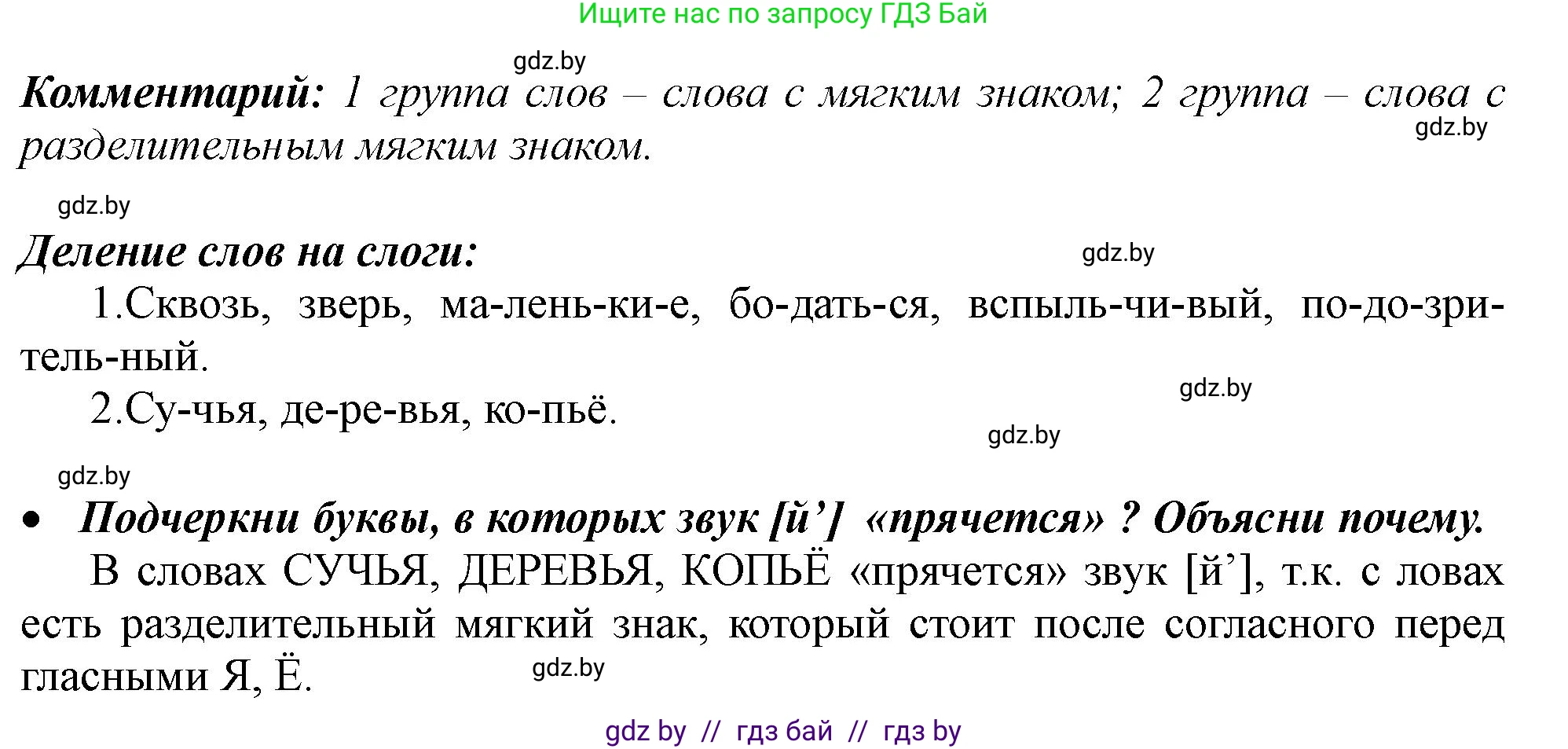 Русский язык, 2 класс Учебник, авторы: Гулецкая Елена Алексеевна, Федорович Галина Михайловна, издательство Национальный институт образования, Минск, 2022, коричневого цвета, Часть 1, страница 117, номер 192, Решение (продолжение 2)