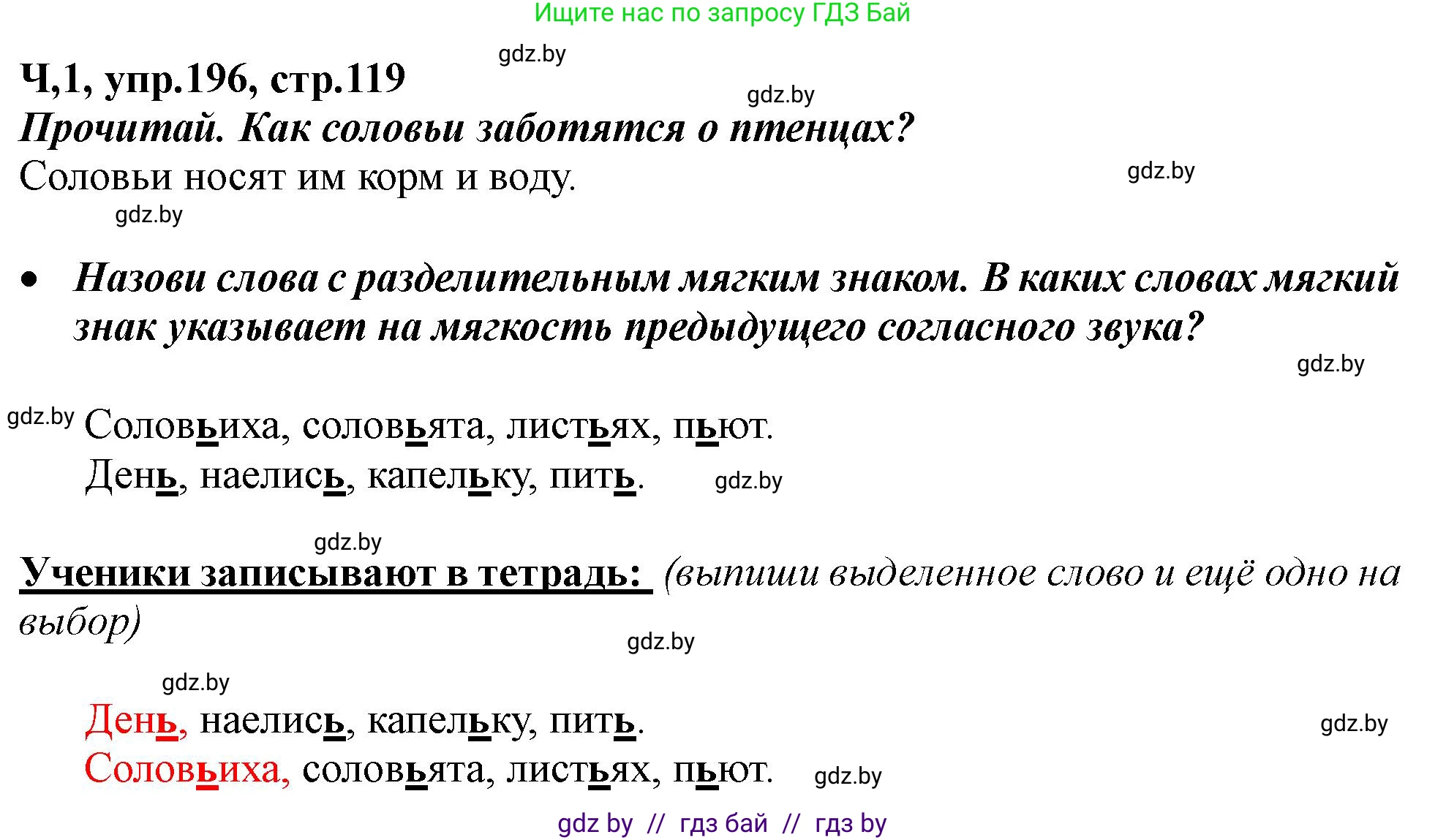 Русский язык, 2 класс Учебник, авторы: Гулецкая Елена Алексеевна, Федорович Галина Михайловна, издательство Национальный институт образования, Минск, 2022, коричневого цвета, Часть 1, страница 119, номер 196, Решение