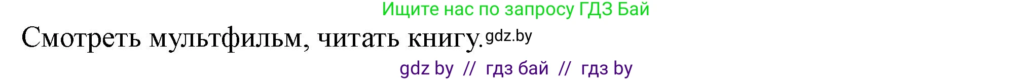 Русский язык, 2 класс Учебник, авторы: Гулецкая Елена Алексеевна, Федорович Галина Михайловна, издательство Национальный институт образования, Минск, 2022, коричневого цвета, Часть 1, страница 5, номер 2, Решение (продолжение 2)