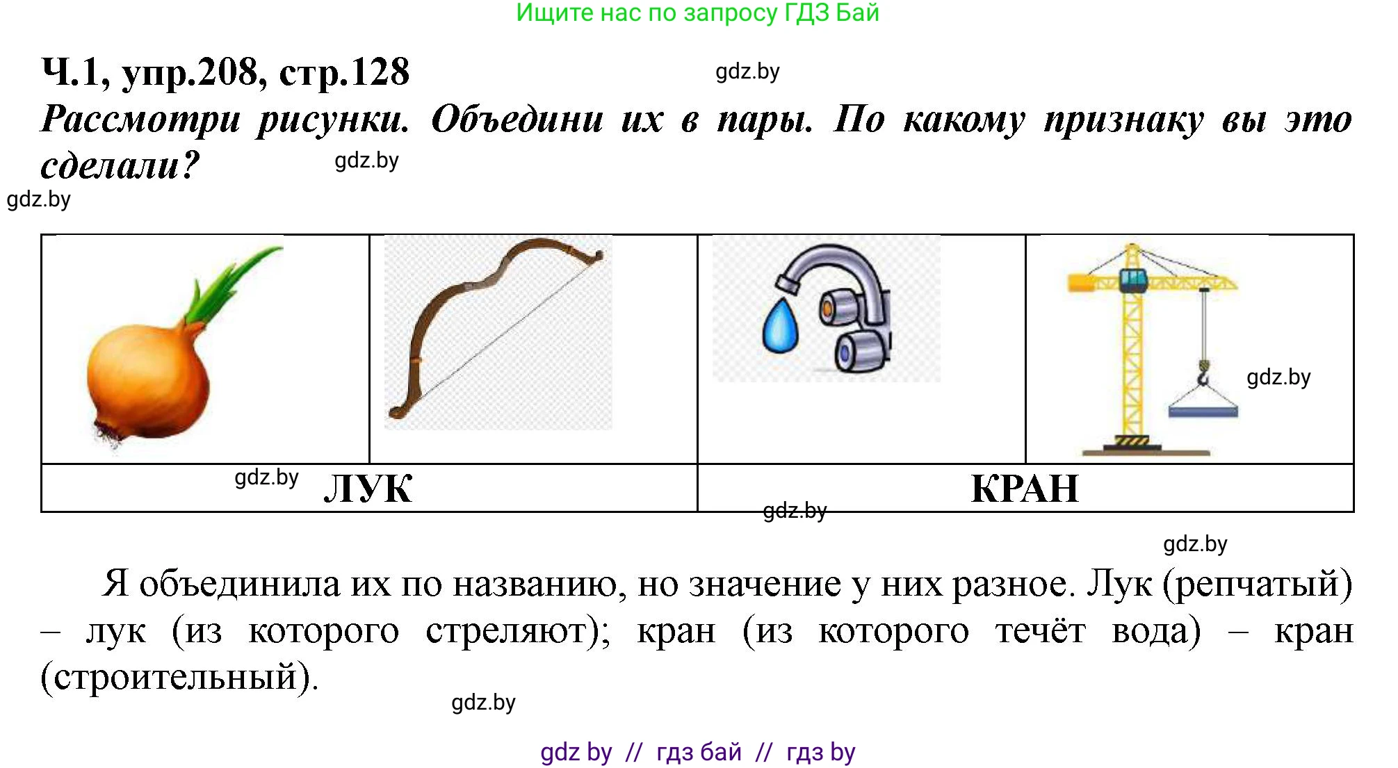 Русский язык, 2 класс Учебник, авторы: Гулецкая Елена Алексеевна, Федорович Галина Михайловна, издательство Национальный институт образования, Минск, 2022, коричневого цвета, Часть 1, страница 128, номер 208, Решение