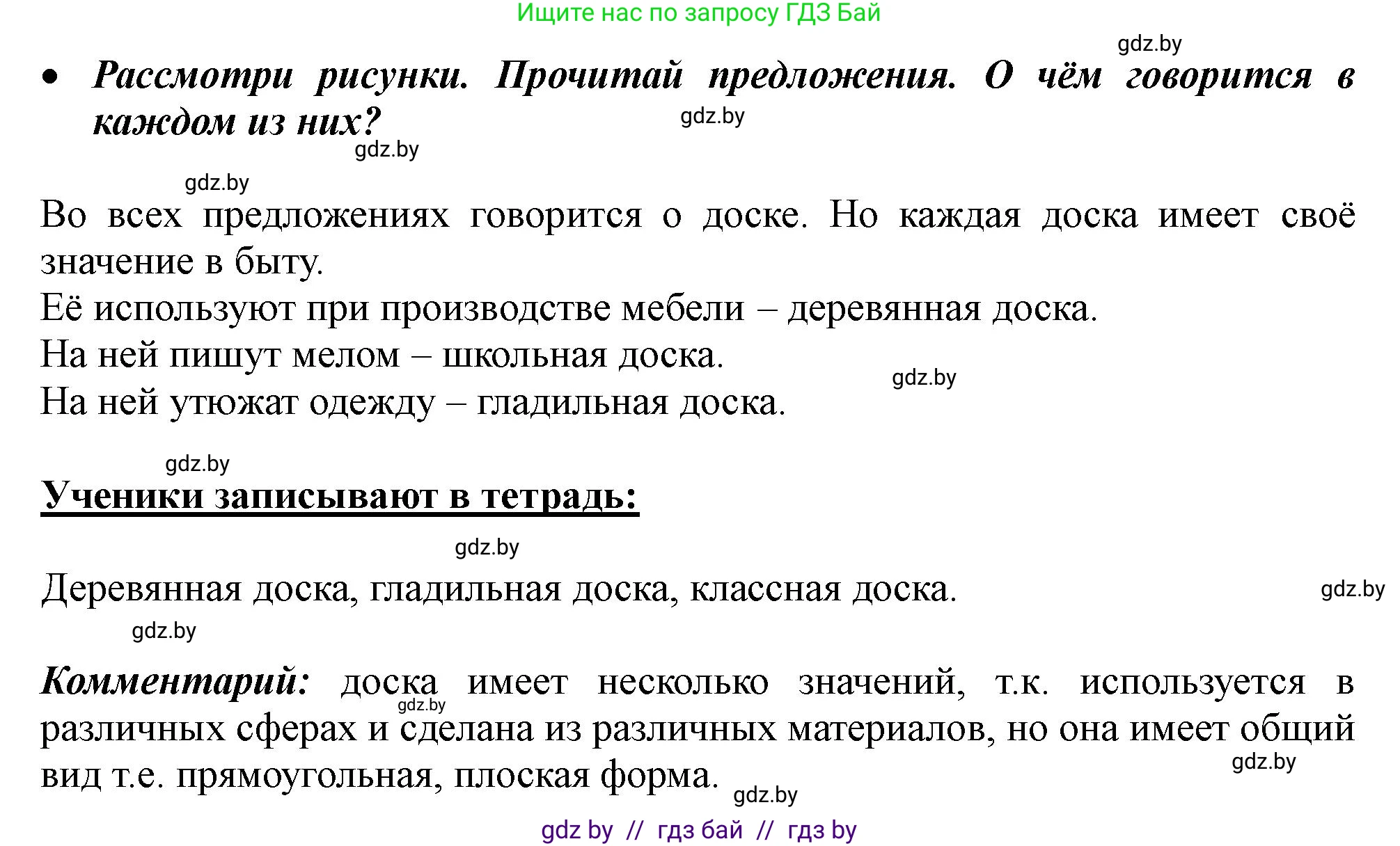 Русский язык, 2 класс Учебник, авторы: Гулецкая Елена Алексеевна, Федорович Галина Михайловна, издательство Национальный институт образования, Минск, 2022, коричневого цвета, Часть 1, страница 130, номер 210, Решение (продолжение 2)