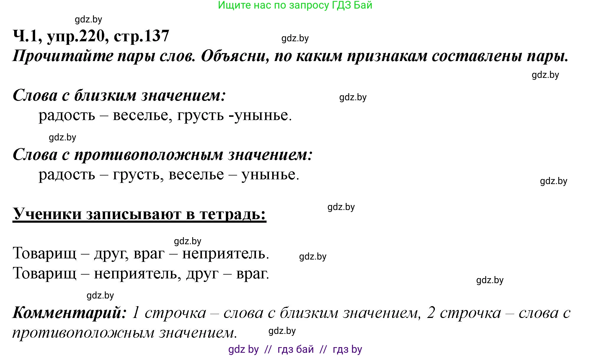 Русский язык, 2 класс Учебник, авторы: Гулецкая Елена Алексеевна, Федорович Галина Михайловна, издательство Национальный институт образования, Минск, 2022, коричневого цвета, Часть 1, страница 137, номер 220, Решение