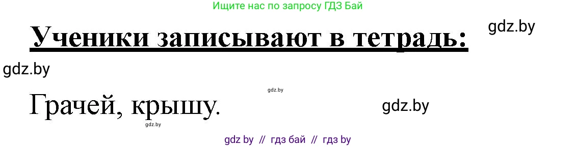 Русский язык, 2 класс Учебник, авторы: Гулецкая Елена Алексеевна, Федорович Галина Михайловна, издательство Национальный институт образования, Минск, 2022, коричневого цвета, Часть 1, страница 20, номер 24, Решение (продолжение 2)