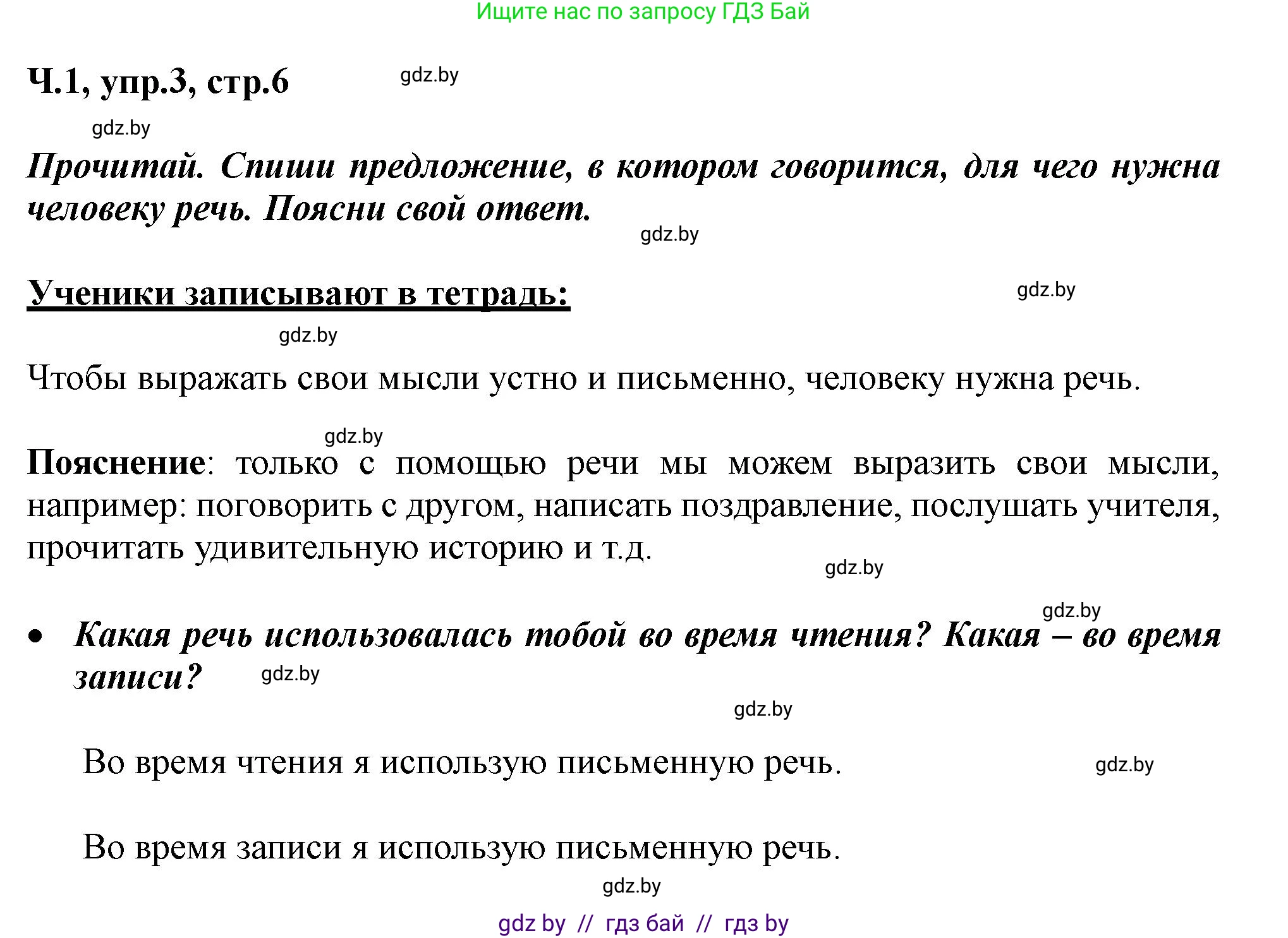 Русский язык, 2 класс Учебник, авторы: Гулецкая Елена Алексеевна, Федорович Галина Михайловна, издательство Национальный институт образования, Минск, 2022, коричневого цвета, Часть 1, страница 6, номер 3, Решение
