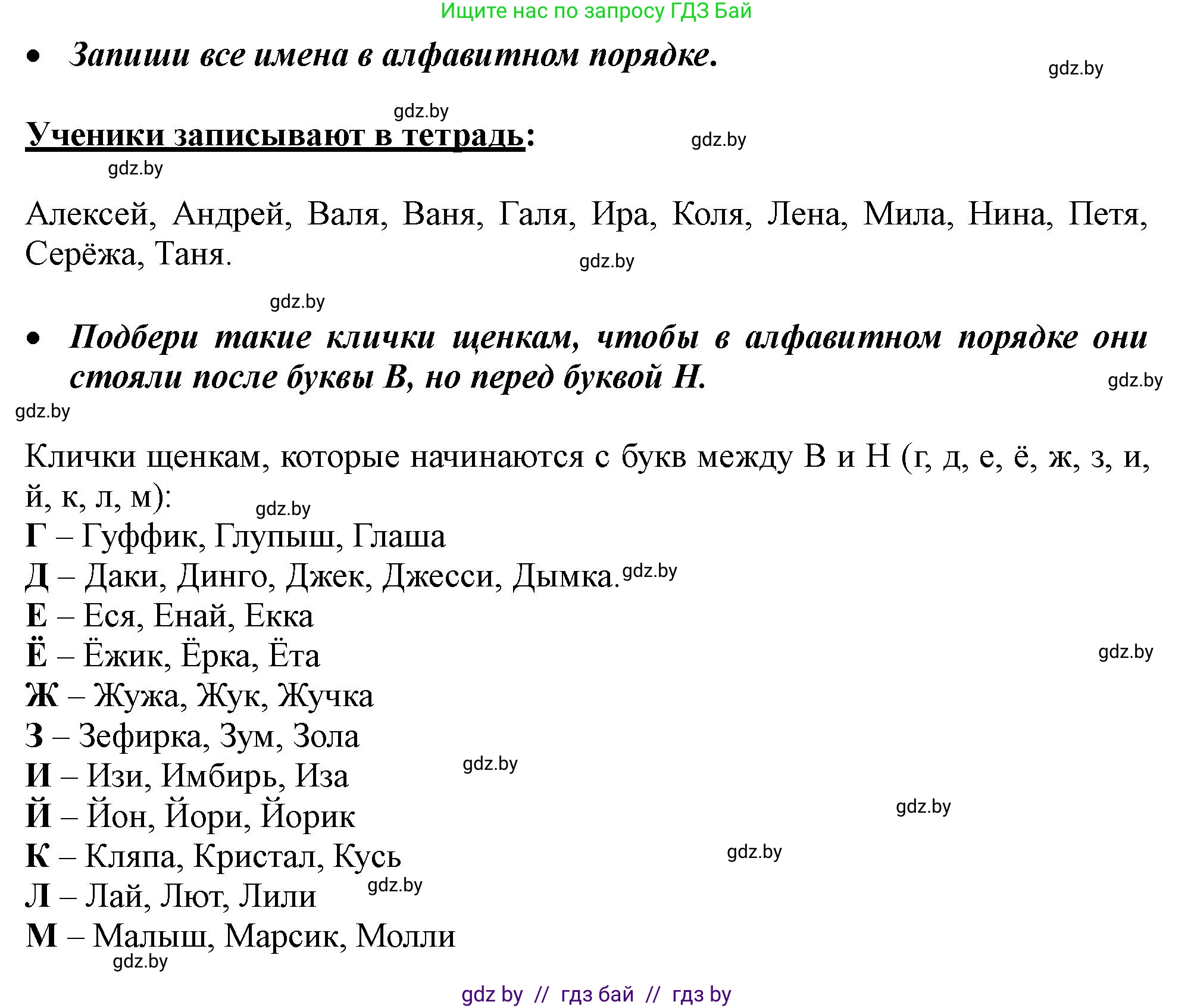 Русский язык, 2 класс Учебник, авторы: Гулецкая Елена Алексеевна, Федорович Галина Михайловна, издательство Национальный институт образования, Минск, 2022, коричневого цвета, Часть 1, страница 23, номер 31, Решение (продолжение 2)