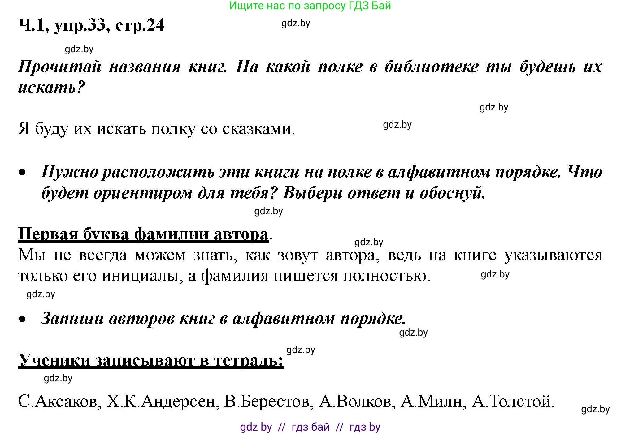Русский язык, 2 класс Учебник, авторы: Гулецкая Елена Алексеевна, Федорович Галина Михайловна, издательство Национальный институт образования, Минск, 2022, коричневого цвета, Часть 1, страница 24, номер 33, Решение