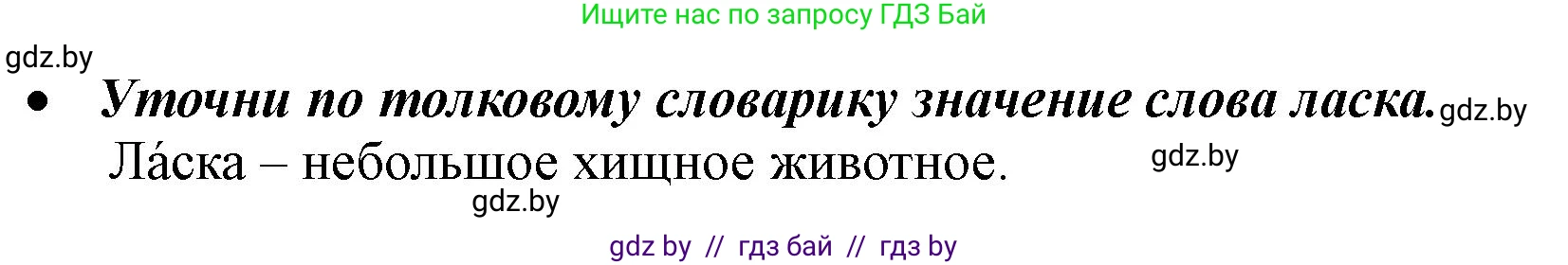 Русский язык, 2 класс Учебник, авторы: Гулецкая Елена Алексеевна, Федорович Галина Михайловна, издательство Национальный институт образования, Минск, 2022, коричневого цвета, Часть 1, страница 25, номер 34, Решение (продолжение 2)