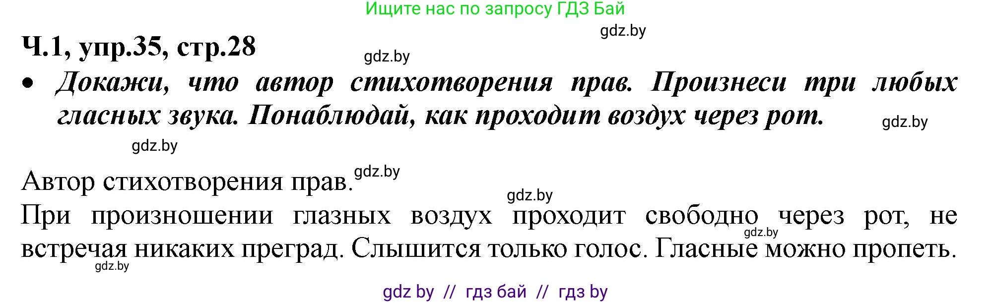 Русский язык, 2 класс Учебник, авторы: Гулецкая Елена Алексеевна, Федорович Галина Михайловна, издательство Национальный институт образования, Минск, 2022, коричневого цвета, Часть 1, страница 28, номер 35, Решение