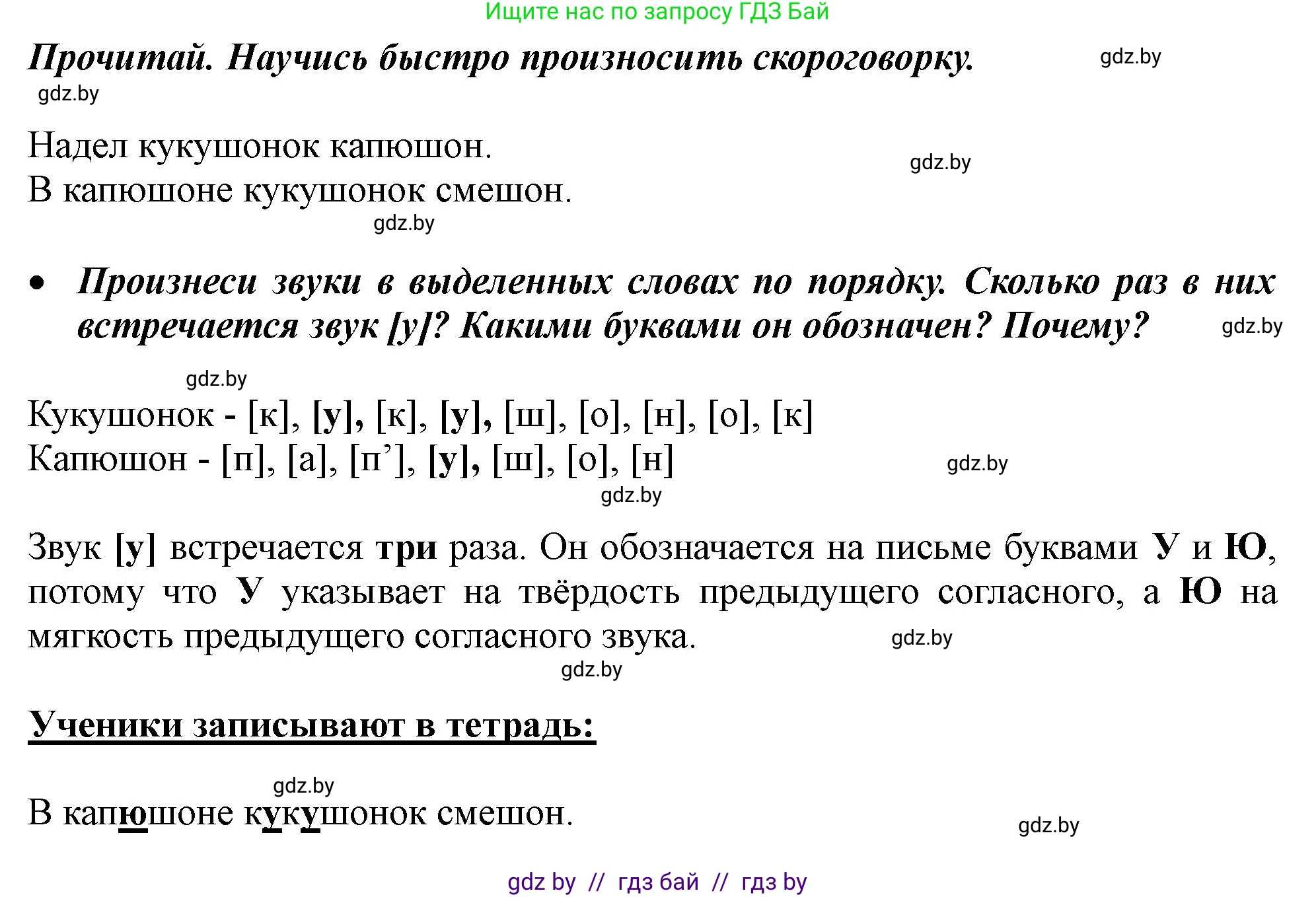 Русский язык, 2 класс Учебник, авторы: Гулецкая Елена Алексеевна, Федорович Галина Михайловна, издательство Национальный институт образования, Минск, 2022, коричневого цвета, Часть 1, страница 30, номер 38, Решение