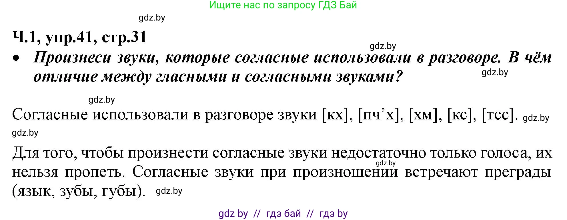 Русский язык, 2 класс Учебник, авторы: Гулецкая Елена Алексеевна, Федорович Галина Михайловна, издательство Национальный институт образования, Минск, 2022, коричневого цвета, Часть 1, страница 31, номер 41, Решение