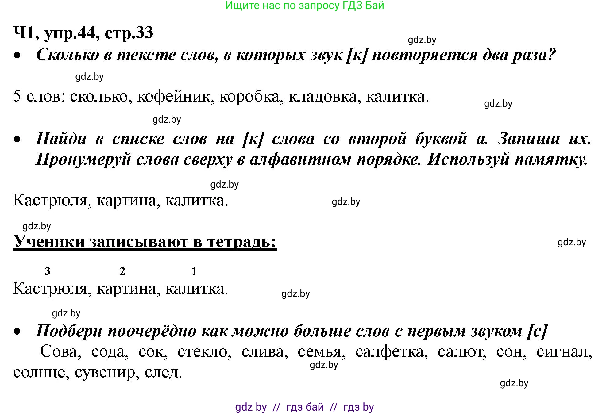 Русский язык, 2 класс Учебник, авторы: Гулецкая Елена Алексеевна, Федорович Галина Михайловна, издательство Национальный институт образования, Минск, 2022, коричневого цвета, Часть 1, страница 33, номер 44, Решение