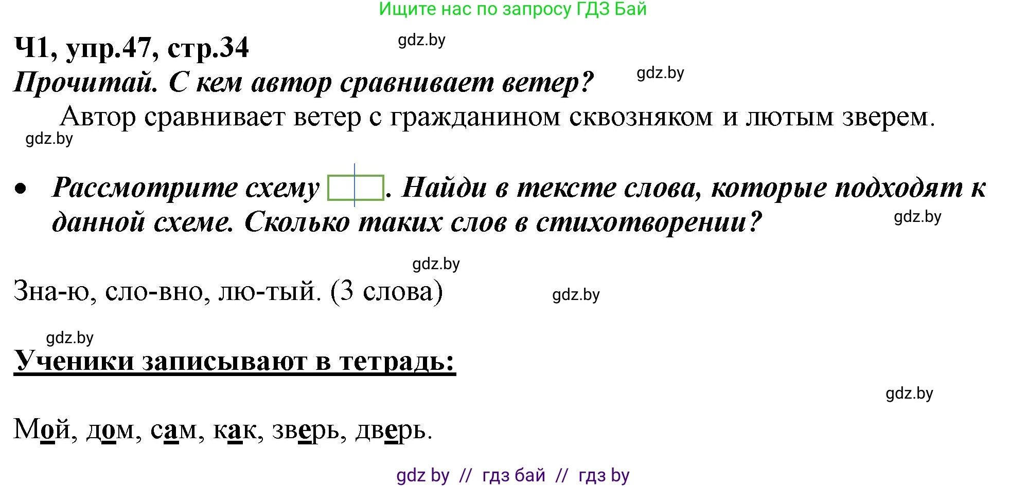 Русский язык, 2 класс Учебник, авторы: Гулецкая Елена Алексеевна, Федорович Галина Михайловна, издательство Национальный институт образования, Минск, 2022, коричневого цвета, Часть 1, страница 34, номер 47, Решение