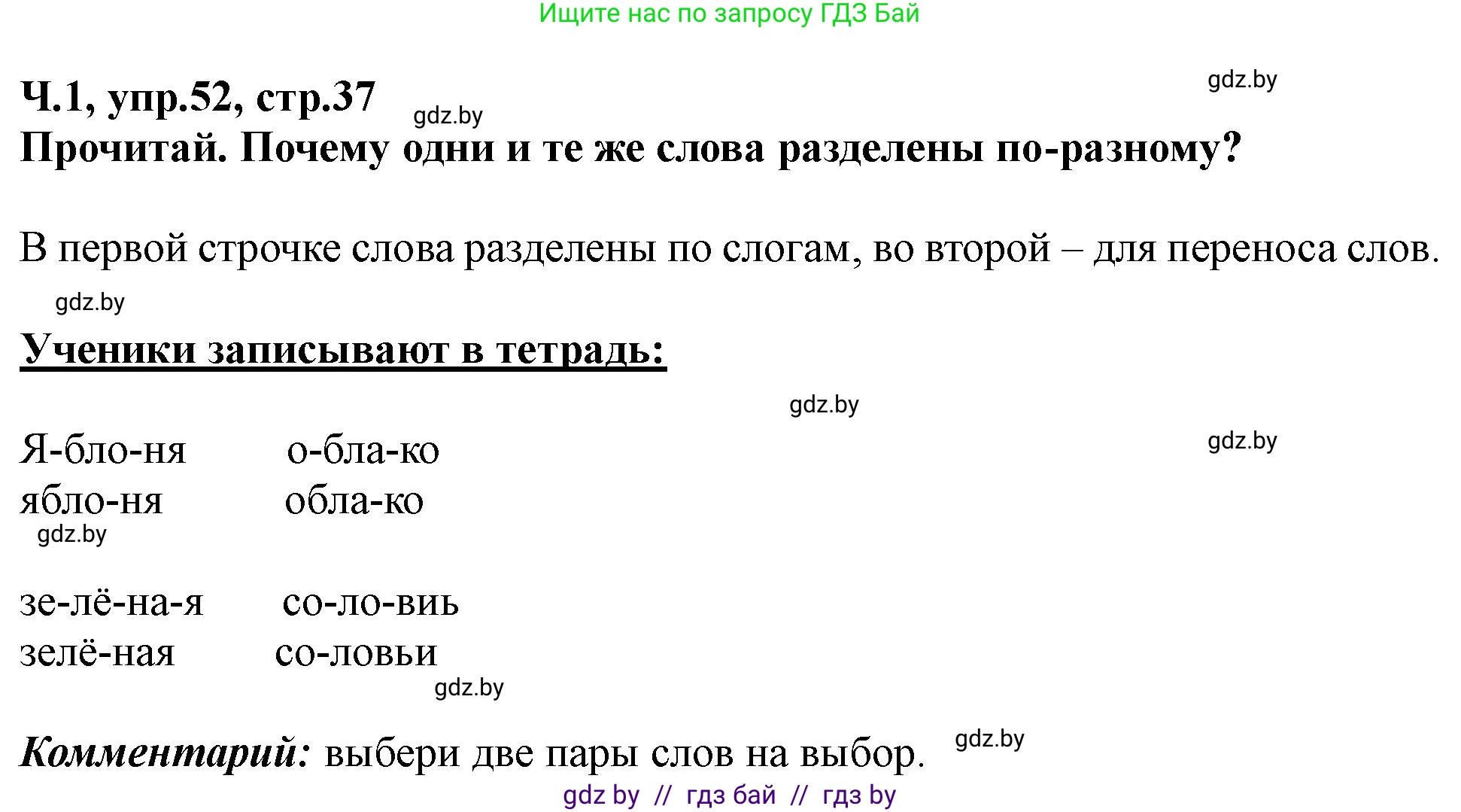Русский язык, 2 класс Учебник, авторы: Гулецкая Елена Алексеевна, Федорович Галина Михайловна, издательство Национальный институт образования, Минск, 2022, коричневого цвета, Часть 1, страница 37, номер 52, Решение