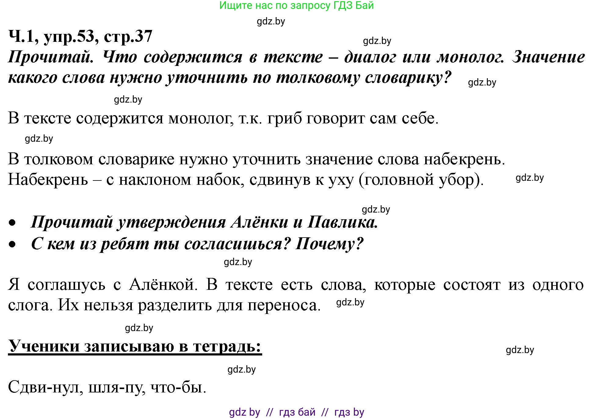 Русский язык, 2 класс Учебник, авторы: Гулецкая Елена Алексеевна, Федорович Галина Михайловна, издательство Национальный институт образования, Минск, 2022, коричневого цвета, Часть 1, страница 37, номер 53, Решение