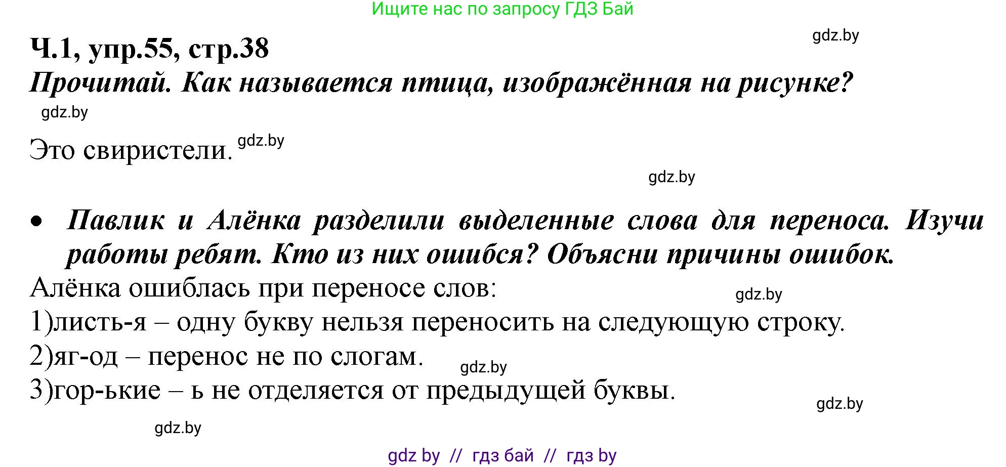 Русский язык, 2 класс Учебник, авторы: Гулецкая Елена Алексеевна, Федорович Галина Михайловна, издательство Национальный институт образования, Минск, 2022, коричневого цвета, Часть 1, страница 38, номер 55, Решение