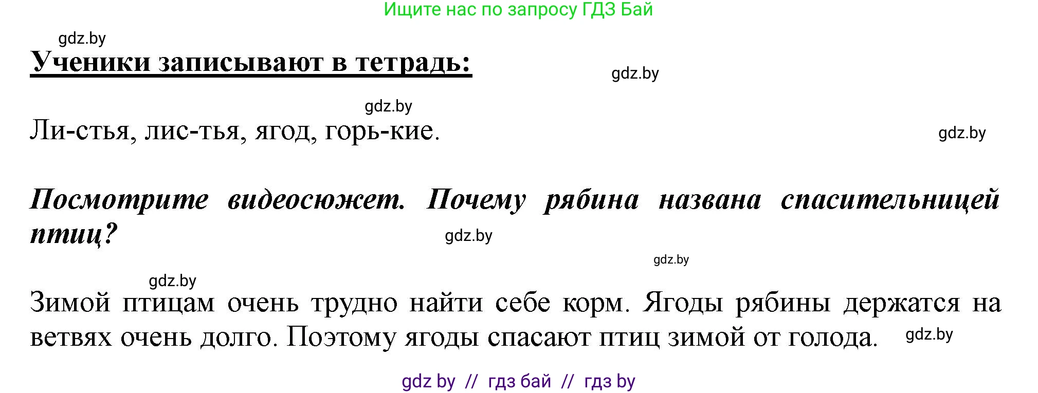 Русский язык, 2 класс Учебник, авторы: Гулецкая Елена Алексеевна, Федорович Галина Михайловна, издательство Национальный институт образования, Минск, 2022, коричневого цвета, Часть 1, страница 38, номер 55, Решение (продолжение 2)