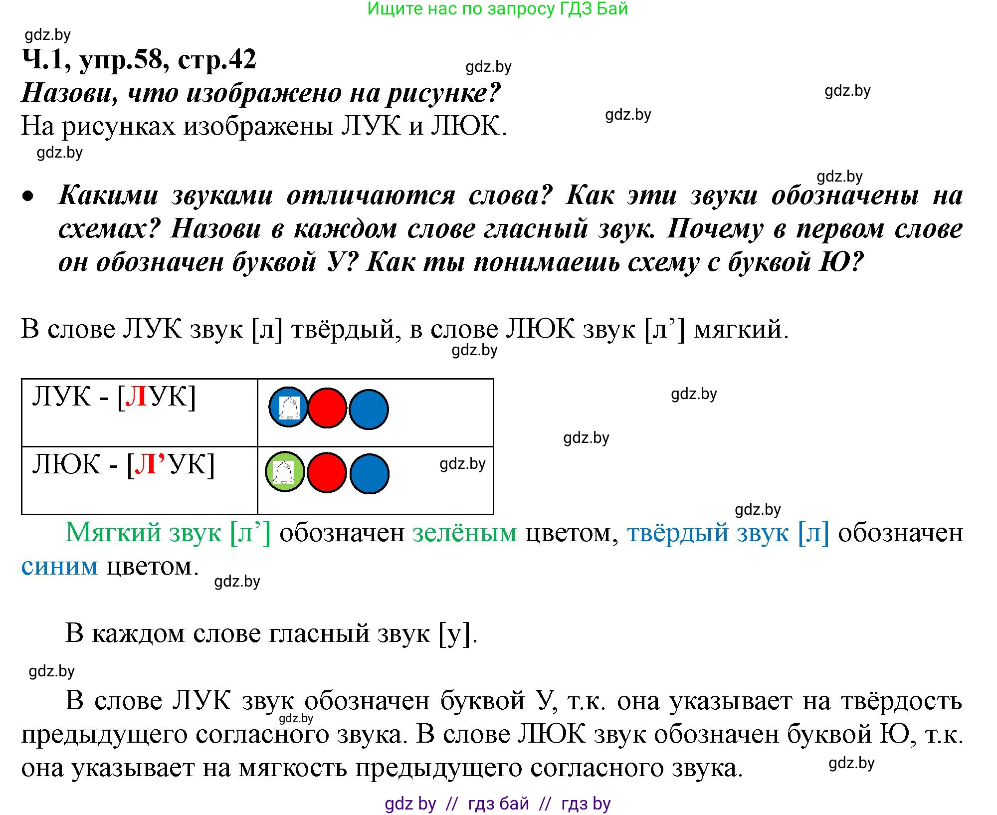 Русский язык, 2 класс Учебник, авторы: Гулецкая Елена Алексеевна, Федорович Галина Михайловна, издательство Национальный институт образования, Минск, 2022, коричневого цвета, Часть 1, страница 42, номер 58, Решение