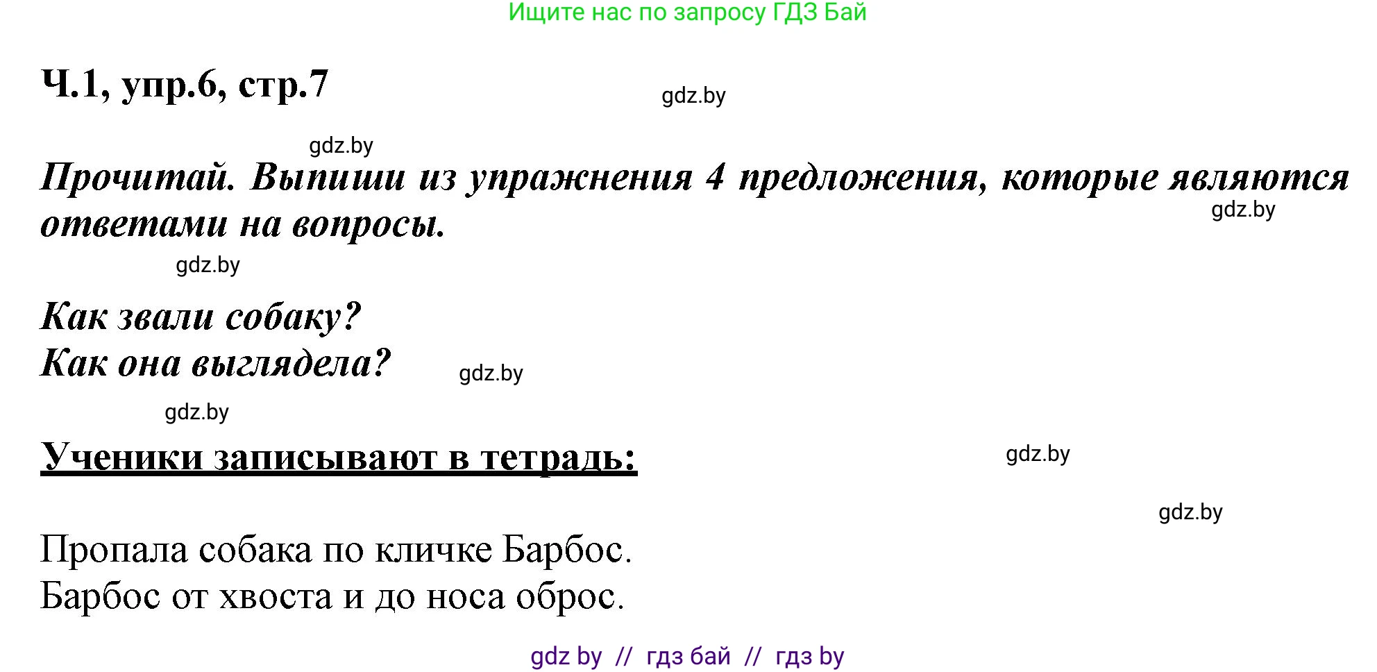 Русский язык, 2 класс Учебник, авторы: Гулецкая Елена Алексеевна, Федорович Галина Михайловна, издательство Национальный институт образования, Минск, 2022, коричневого цвета, Часть 1, страница 7, номер 6, Решение