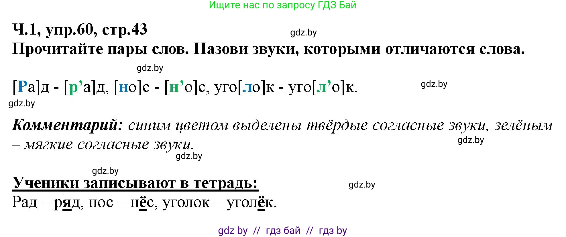 Русский язык, 2 класс Учебник, авторы: Гулецкая Елена Алексеевна, Федорович Галина Михайловна, издательство Национальный институт образования, Минск, 2022, коричневого цвета, Часть 1, страница 43, номер 60, Решение
