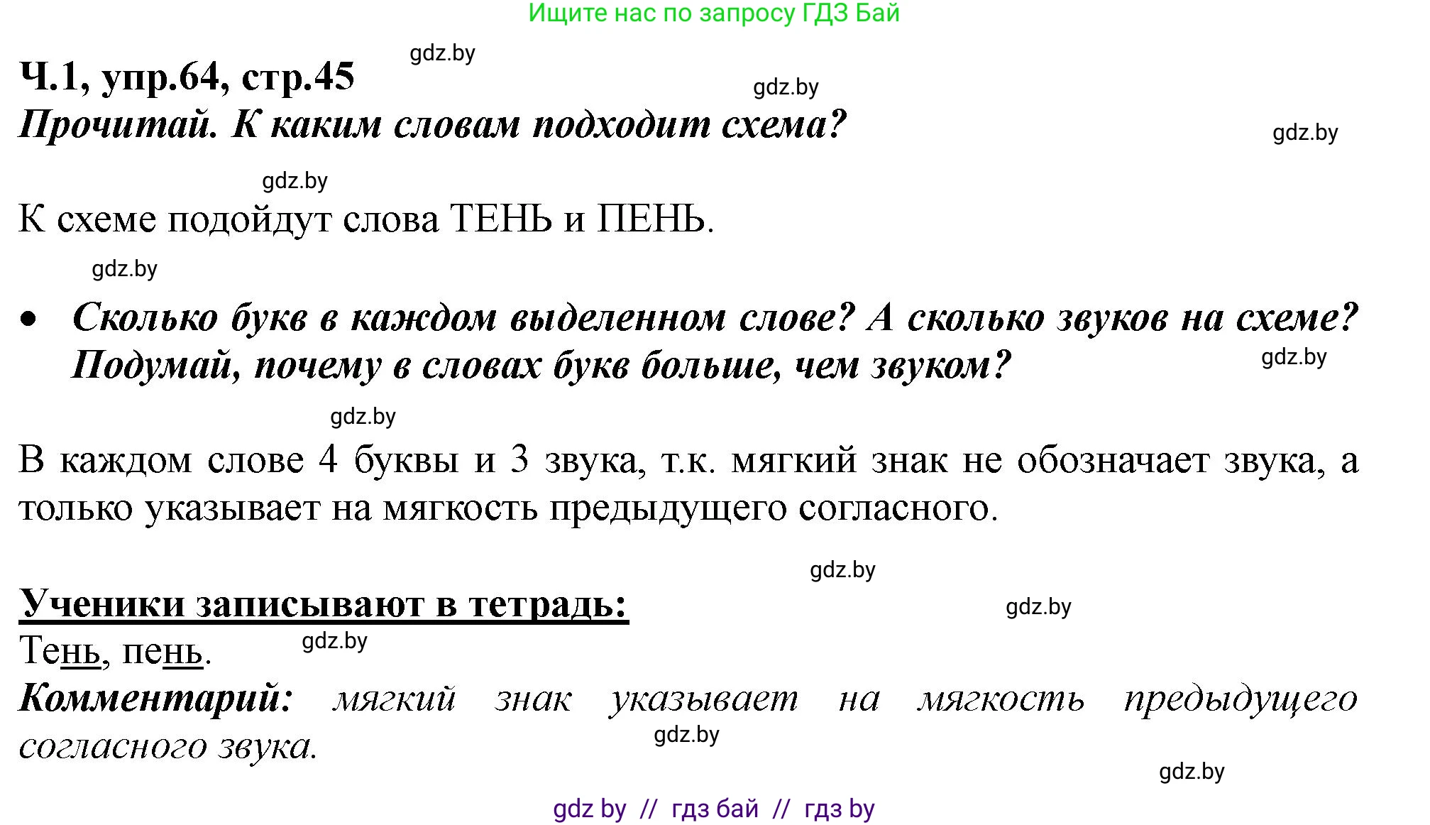 Русский язык, 2 класс Учебник, авторы: Гулецкая Елена Алексеевна, Федорович Галина Михайловна, издательство Национальный институт образования, Минск, 2022, коричневого цвета, Часть 1, страница 45, номер 64, Решение