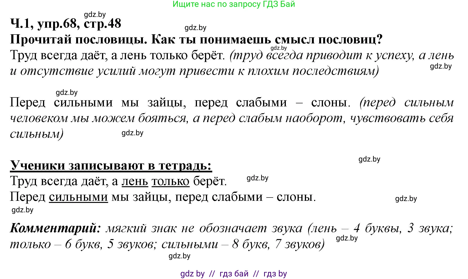 Русский язык, 2 класс Учебник, авторы: Гулецкая Елена Алексеевна, Федорович Галина Михайловна, издательство Национальный институт образования, Минск, 2022, коричневого цвета, Часть 1, страница 48, номер 68, Решение