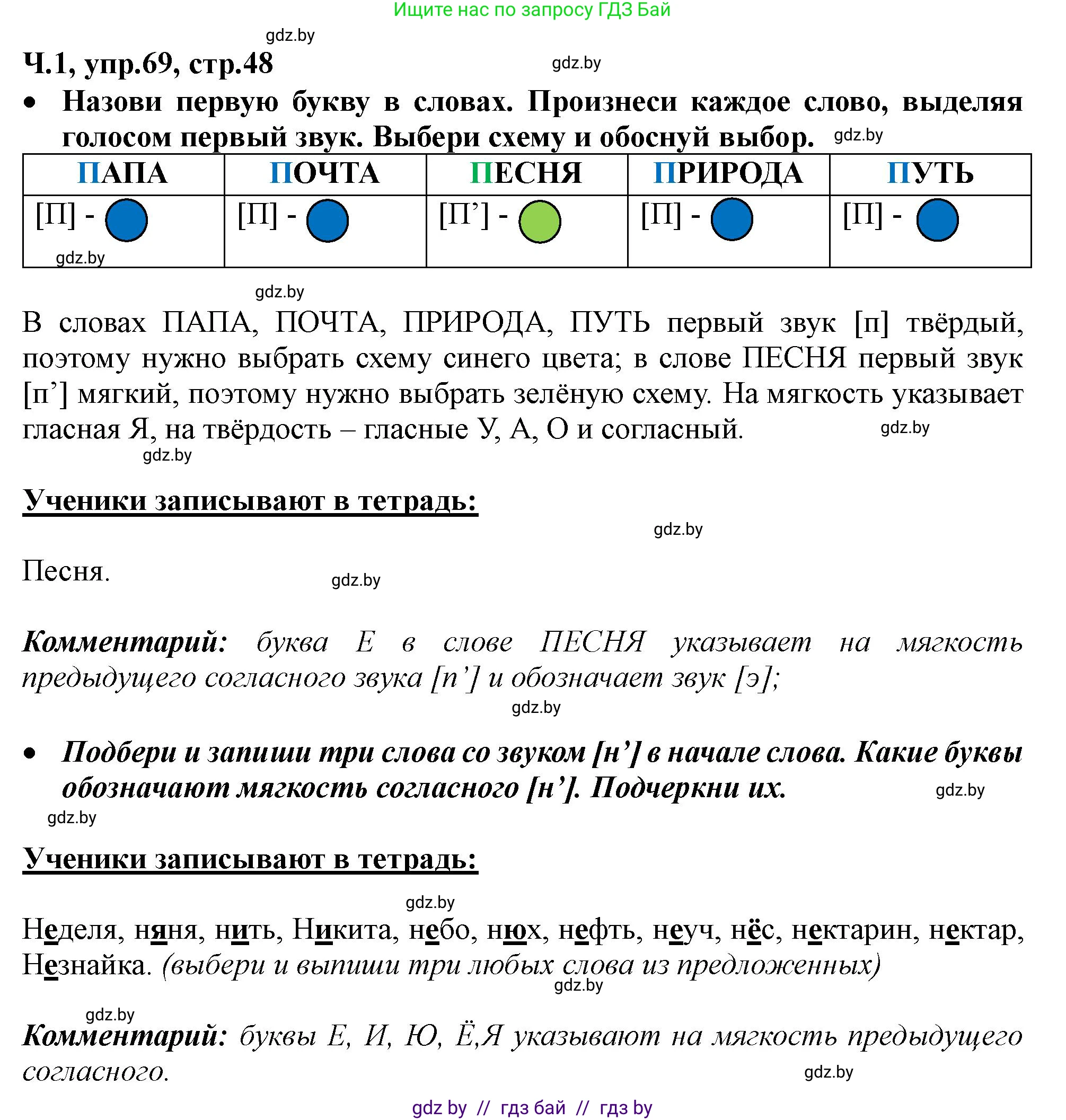 Русский язык, 2 класс Учебник, авторы: Гулецкая Елена Алексеевна, Федорович Галина Михайловна, издательство Национальный институт образования, Минск, 2022, коричневого цвета, Часть 1, страница 48, номер 69, Решение