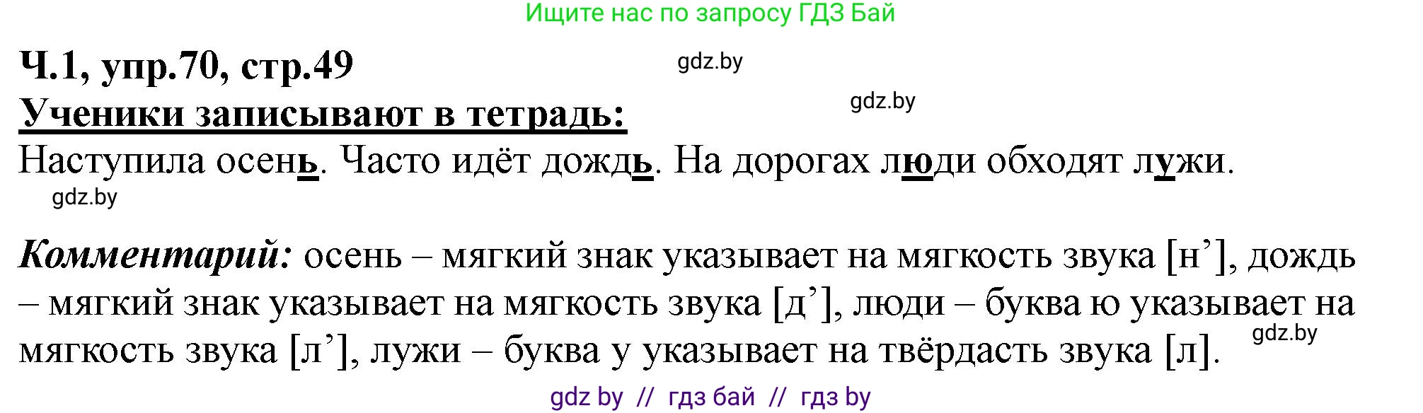 Русский язык, 2 класс Учебник, авторы: Гулецкая Елена Алексеевна, Федорович Галина Михайловна, издательство Национальный институт образования, Минск, 2022, коричневого цвета, Часть 1, страница 49, номер 70, Решение