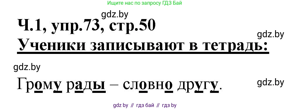 Русский язык, 2 класс Учебник, авторы: Гулецкая Елена Алексеевна, Федорович Галина Михайловна, издательство Национальный институт образования, Минск, 2022, коричневого цвета, Часть 1, страница 50, номер 73, Решение
