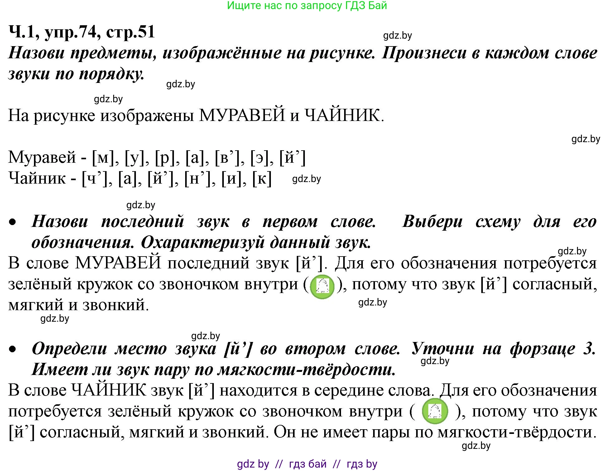 Русский язык, 2 класс Учебник, авторы: Гулецкая Елена Алексеевна, Федорович Галина Михайловна, издательство Национальный институт образования, Минск, 2022, коричневого цвета, Часть 1, страница 51, номер 74, Решение