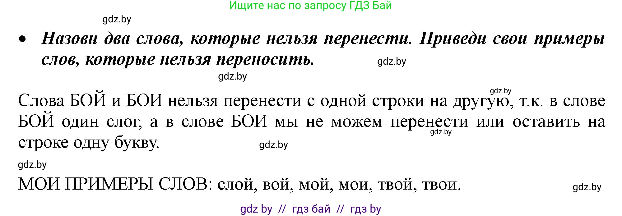 Русский язык, 2 класс Учебник, авторы: Гулецкая Елена Алексеевна, Федорович Галина Михайловна, издательство Национальный институт образования, Минск, 2022, коричневого цвета, Часть 1, страница 52, номер 77, Решение (продолжение 2)