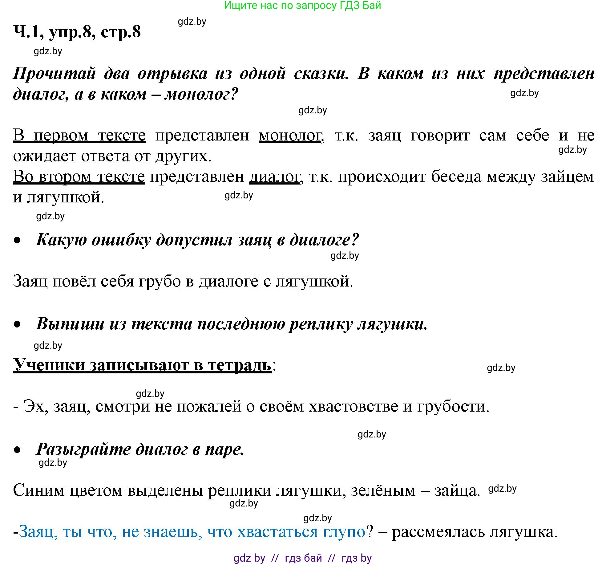 Русский язык, 2 класс Учебник, авторы: Гулецкая Елена Алексеевна, Федорович Галина Михайловна, издательство Национальный институт образования, Минск, 2022, коричневого цвета, Часть 1, страница 8, номер 8, Решение