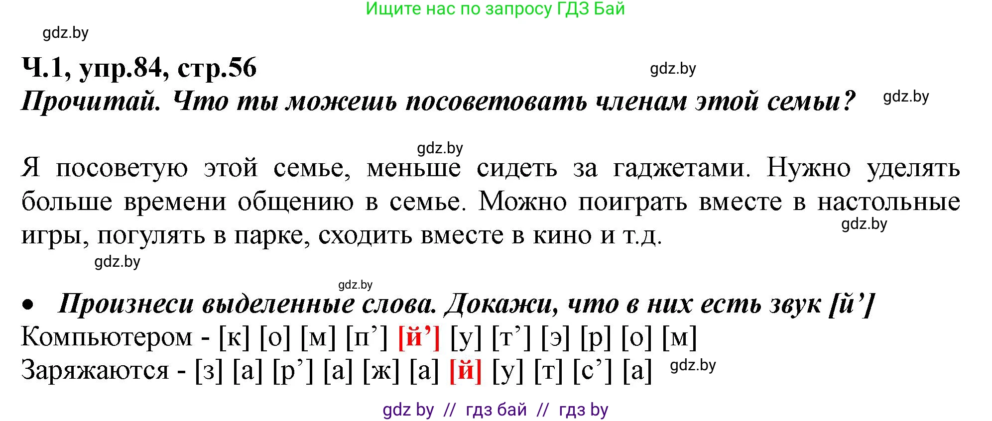 Русский язык, 2 класс Учебник, авторы: Гулецкая Елена Алексеевна, Федорович Галина Михайловна, издательство Национальный институт образования, Минск, 2022, коричневого цвета, Часть 1, страница 56, номер 84, Решение