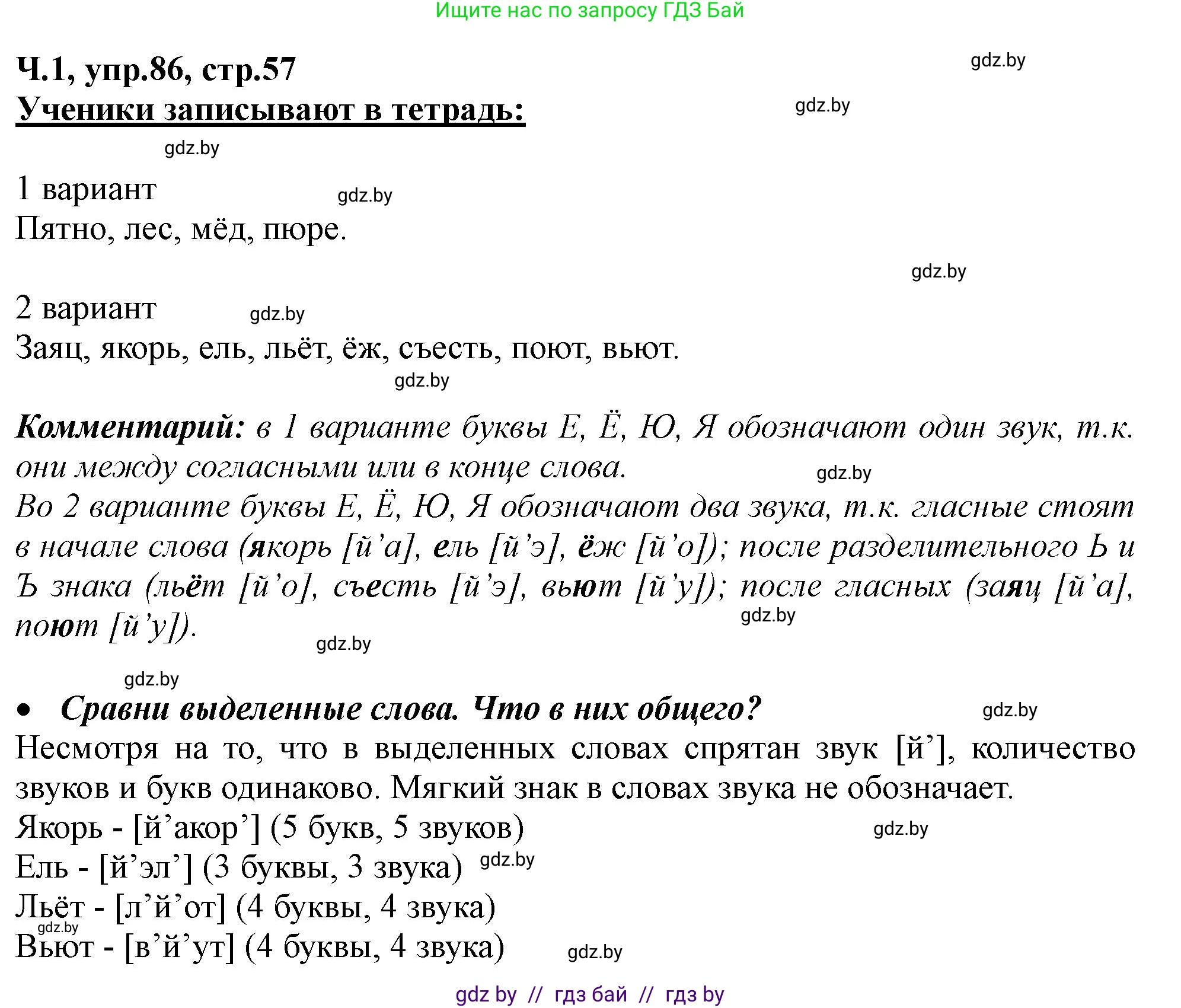 Русский язык, 2 класс Учебник, авторы: Гулецкая Елена Алексеевна, Федорович Галина Михайловна, издательство Национальный институт образования, Минск, 2022, коричневого цвета, Часть 1, страница 57, номер 86, Решение