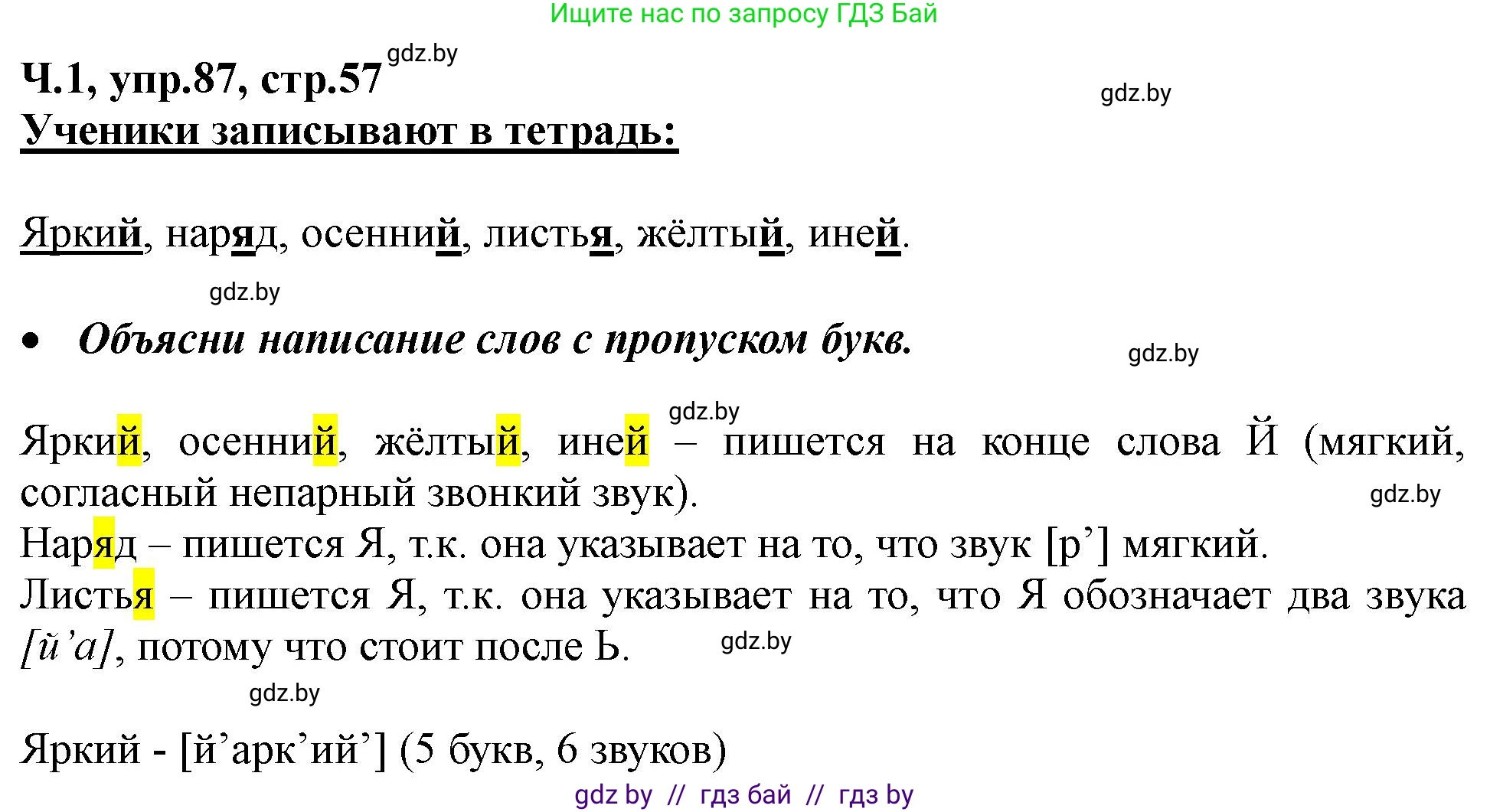 Русский язык, 2 класс Учебник, авторы: Гулецкая Елена Алексеевна, Федорович Галина Михайловна, издательство Национальный институт образования, Минск, 2022, коричневого цвета, Часть 1, страница 57, номер 87, Решение