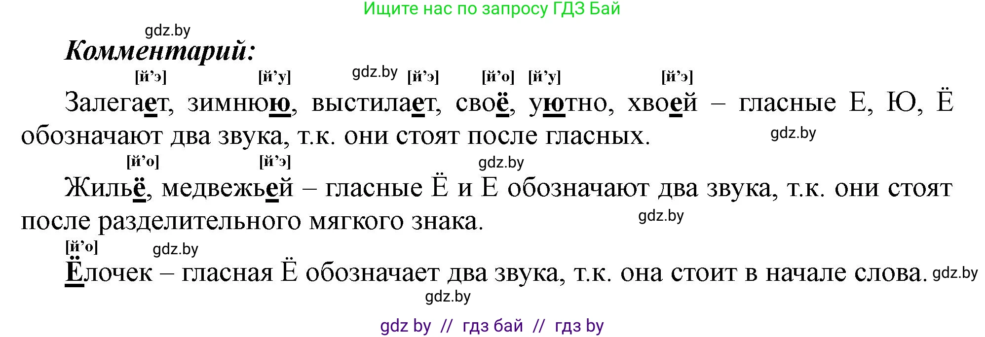 Русский язык, 2 класс Учебник, авторы: Гулецкая Елена Алексеевна, Федорович Галина Михайловна, издательство Национальный институт образования, Минск, 2022, коричневого цвета, Часть 1, страница 58, номер 88, Решение (продолжение 2)
