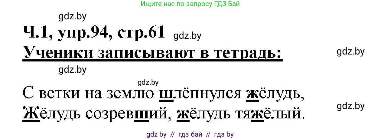 Русский язык, 2 класс Учебник, авторы: Гулецкая Елена Алексеевна, Федорович Галина Михайловна, издательство Национальный институт образования, Минск, 2022, коричневого цвета, Часть 1, страница 61, номер 94, Решение