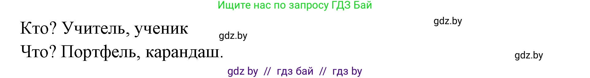 Русский язык, 2 класс Учебник, авторы: Гулецкая Елена Алексеевна, Федорович Галина Михайловна, издательство Национальный институт образования, Минск, 2022, коричневого цвета, Часть 2, страница 4, номер 1, Решение (продолжение 2)