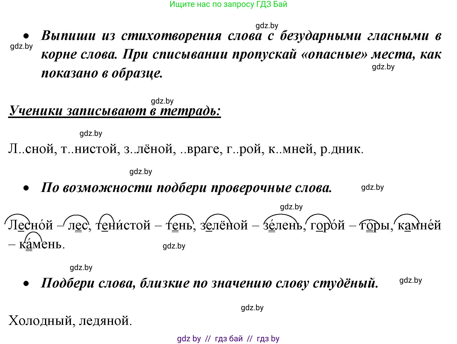 Русский язык, 2 класс Учебник, авторы: Гулецкая Елена Алексеевна, Федорович Галина Михайловна, издательство Национальный институт образования, Минск, 2022, коричневого цвета, Часть 2, страница 74, номер 100, Решение (продолжение 2)