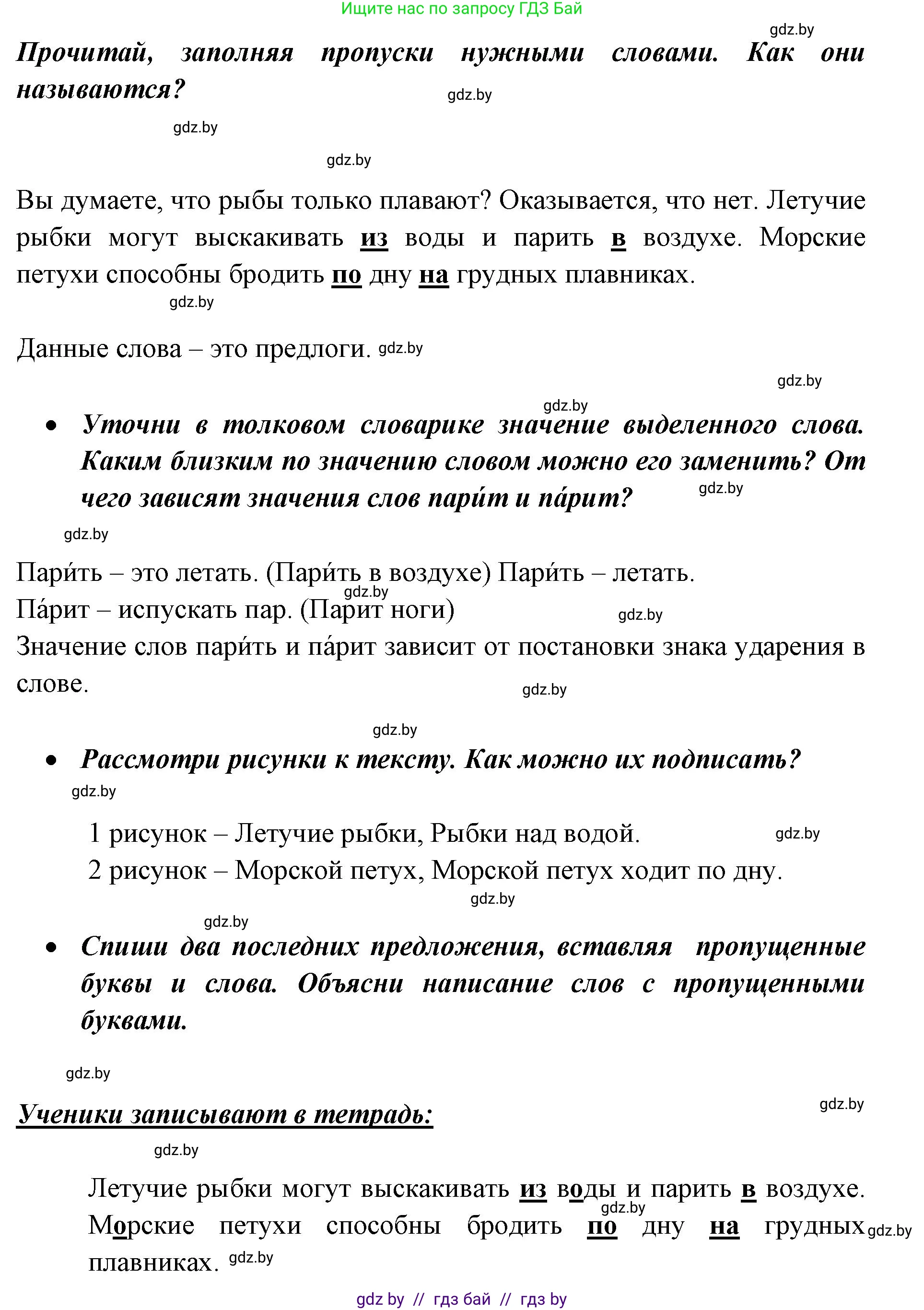 Русский язык, 2 класс Учебник, авторы: Гулецкая Елена Алексеевна, Федорович Галина Михайловна, издательство Национальный институт образования, Минск, 2022, коричневого цвета, Часть 2, страница 76, номер 102, Решение