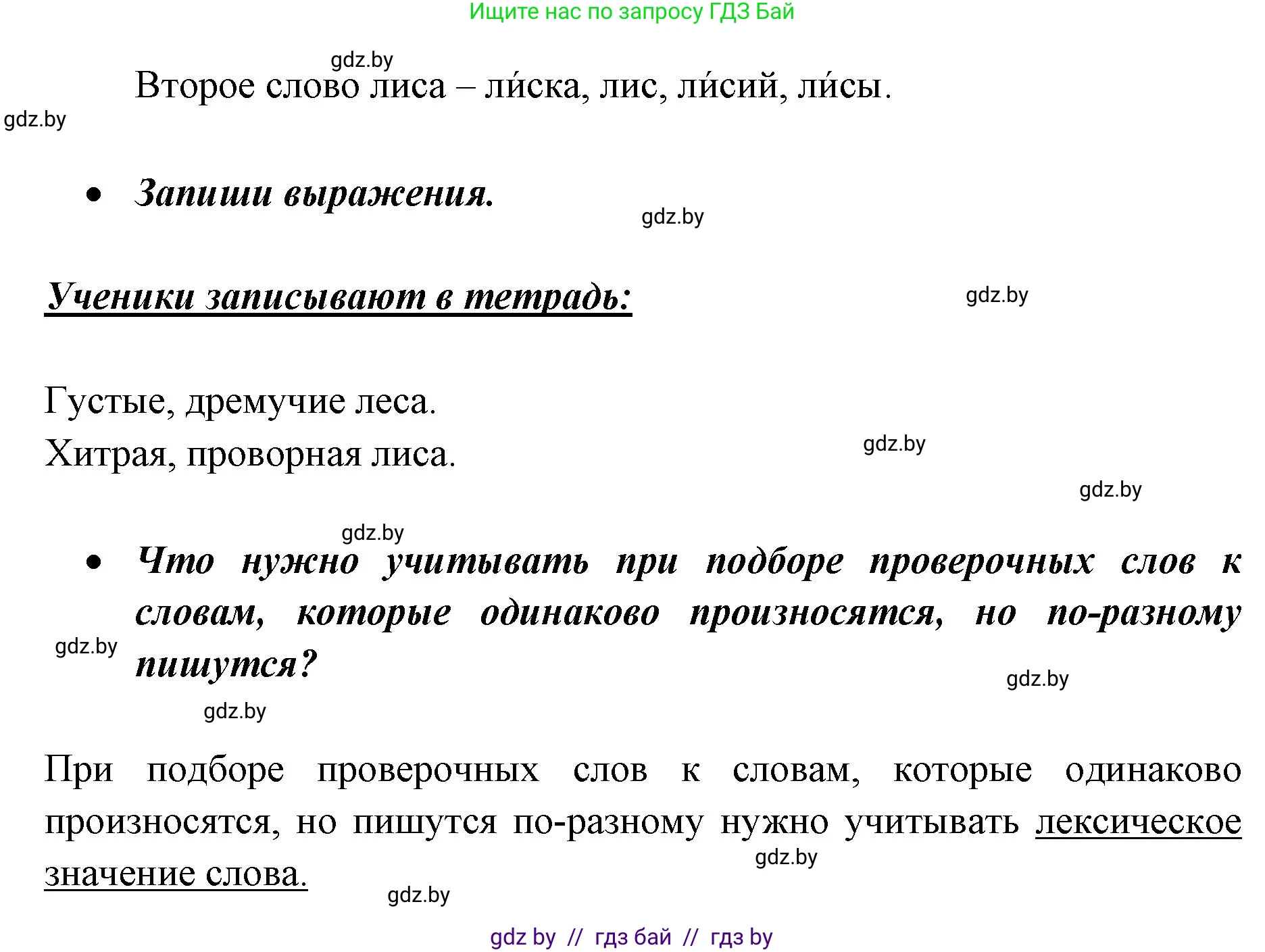 Русский язык, 2 класс Учебник, авторы: Гулецкая Елена Алексеевна, Федорович Галина Михайловна, издательство Национальный институт образования, Минск, 2022, коричневого цвета, Часть 2, страница 79, номер 107, Решение (продолжение 2)