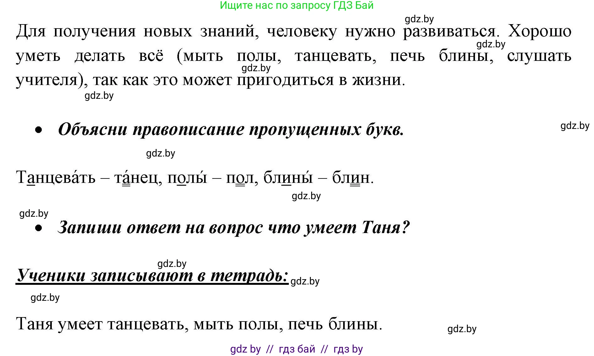 Русский язык, 2 класс Учебник, авторы: Гулецкая Елена Алексеевна, Федорович Галина Михайловна, издательство Национальный институт образования, Минск, 2022, коричневого цвета, Часть 2, страница 80, номер 109, Решение (продолжение 2)